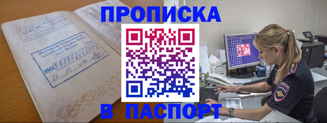 прописка в Ступино