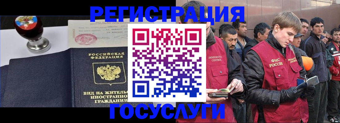 прописка иностранных граждан в Ступино